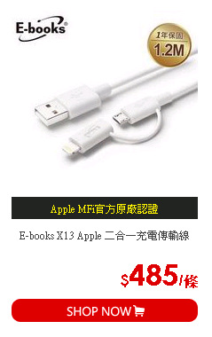 E-books X13 Apple 二合一充電傳輸線