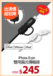 iPhone 8 pin
雙用扁式傳輸線