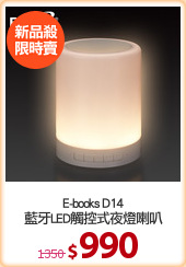 E-books D14
藍牙LED觸控式夜燈喇叭