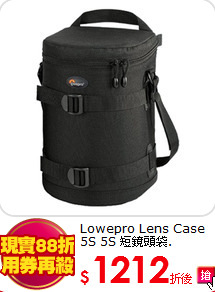 Lowepro Lens Case 5S 5S 
短鏡頭袋.