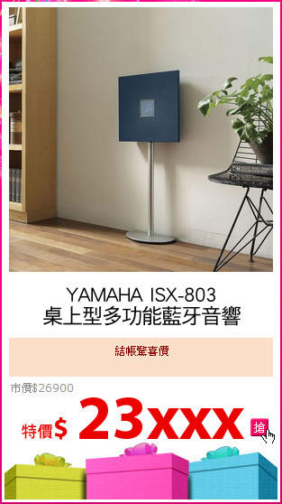 YAMAHA ISX-803
桌上型多功能藍牙音響