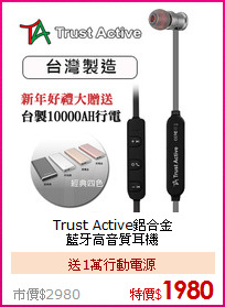 Trust Active鋁合金<br>
藍牙高音質耳機