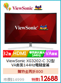 ViewSonic XG3202-C 32型
VA曲面144Hz電競螢幕