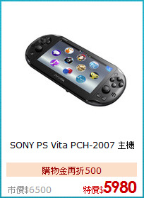 SONY PS Vita
PCH-2007 主機