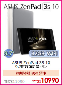 ASUS ZenPad 3S 10<BR>
9.7吋超薄影音平版