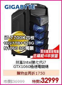 技嘉Intel第七代i7<BR>
GTX1060極速電競機