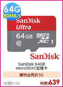 SanDisk 64GB<BR>
microSDXC記憶卡