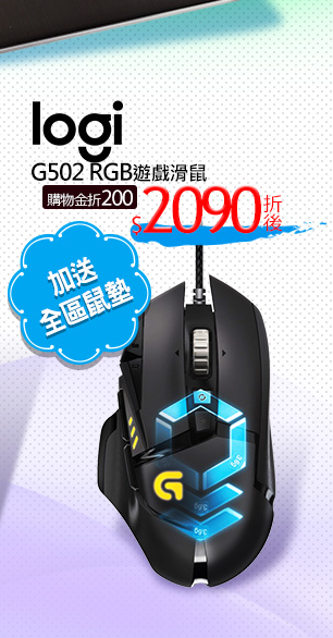 logi G502 RGB 遊戲滑鼠
