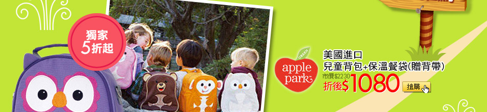 Apple Park美國進口兒童背包+保溫餐袋(贈背帶)