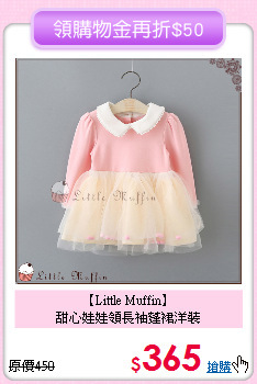【Little Muffin】<br>
甜心娃娃領長袖蓬裙洋裝