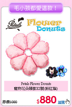 Petals Flower Dounts <br>
寵物花朵頭套XS號(粉紅貓)