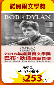 搖滾記<br>
Bob Dylan自傳