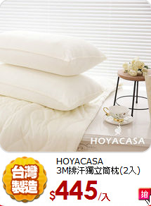 HOYACASA<br/>
3M排汗獨立筒枕(2入)