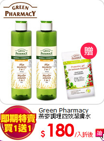 Green Pharmacy<BR>
燕麥調理四效潔膚水250ml