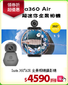 Insta 360°AIR
全景相機攝影機