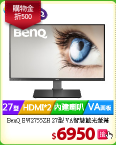 BenQ EW2755ZH 27型
VA智慧藍光螢幕