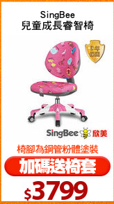 SingBee
兒童成長睿智椅