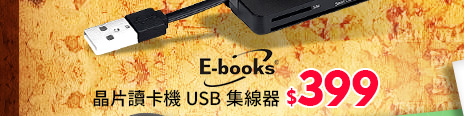 E-books 晶片讀卡機USB集線器