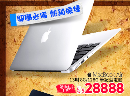 Apple MacBook Air13吋8G/128G筆記型電腦