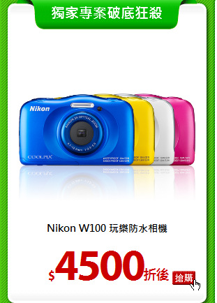 Nikon W100
玩樂防水相機