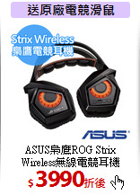 ASUS梟鷹ROG Strix<br>Wireless無線電競耳機