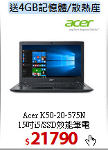 Acer K50-20-575N<BR>
15吋i5/SSD效能筆電