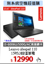 Lenovo ideapad 110<BR>
15吋i3超值筆電
