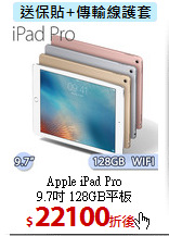 Apple iPad Pro<BR>
9.7吋 128GB平板