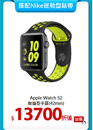 Apple Watch S2<BR>
智慧型手錶(42mm)