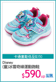 Disney
(童)冰雪奇緣運動跑鞋