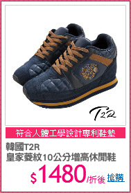 韓國T2R
皇家菱紋10公分增高休閒鞋