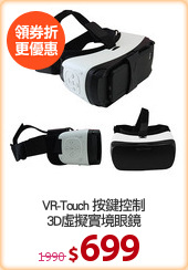 VR-Touch 按鍵控制
3D虛擬實境眼鏡