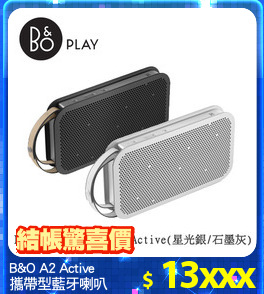 B&O A2 Active
攜帶型藍牙喇叭