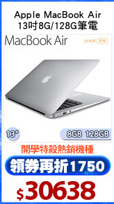 Apple MacBook Air
13吋8G/128G筆電