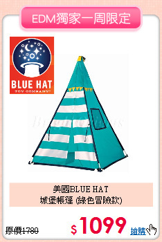 美國BLUE HAT<br>
城堡帳篷 (綠色冒險款)