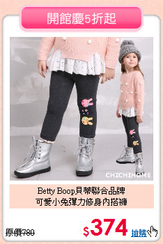 Betty Boop貝蒂聯合品牌 <br>
可愛小兔彈力修身內搭褲