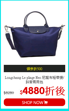 Longchamp Le pliage Neo 尼龍布短帶提/斜背兩用包