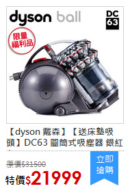 【dyson 戴森】【送床墊吸頭】DC63 圓筒式吸塵器 銀紅色