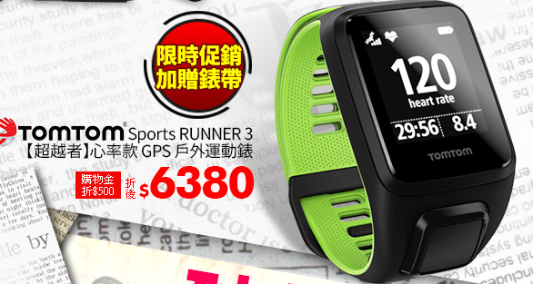 TomTom Sports RUNNER 3 『超越者』心率款 GPS 戶外運動錶