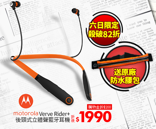 MOTO Verve Rider+後頸式立體聲藍牙耳機