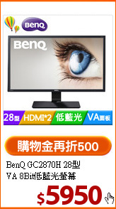 BenQ GC2870H 28型<br>
VA 8Bit低藍光螢幕