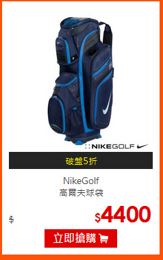 NikeGolf<BR>
高爾夫球袋