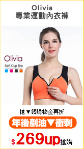 Olivia
專業運動內衣褲