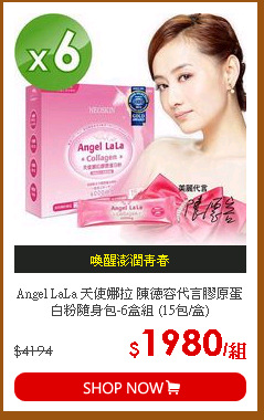 Angel LaLa 天使娜拉 陳德容代言膠原蛋白粉隨身包-6盒組 (15包/盒)