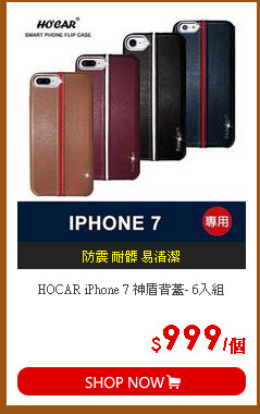 HOCAR iPhone 7 神盾背蓋- 6入組