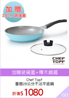 Chef Topf
薔薇28公分不沾平底鍋