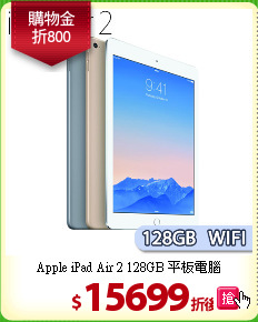 Apple iPad Air 2
128GB 平板電腦