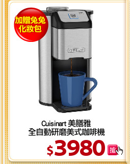 Cuisinart 美膳雅
全自動研磨美式咖啡機