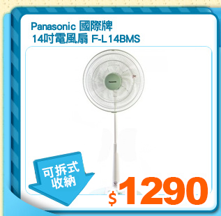 Panasonic 國際牌
14吋電風扇 F-L14BMS