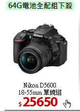 Nikon D5600<BR>18-55mm 單鏡組